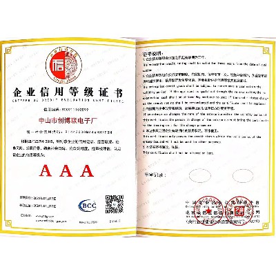 企業(yè)信用等級(jí)證書(shū)