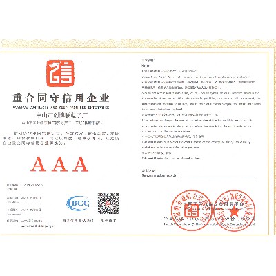 重合同守信用企業(yè)