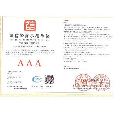 誠(chéng)信經(jīng)營(yíng)示範單位