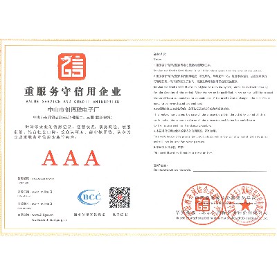 重服務(wù)守信用企業(yè)