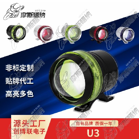 U3摩託車(chē)led射燈