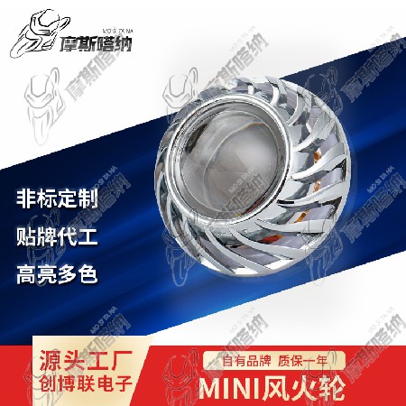 MINI風(fēng)火輪