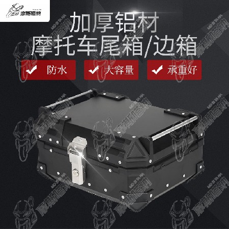摩託車(chē)後尾箱