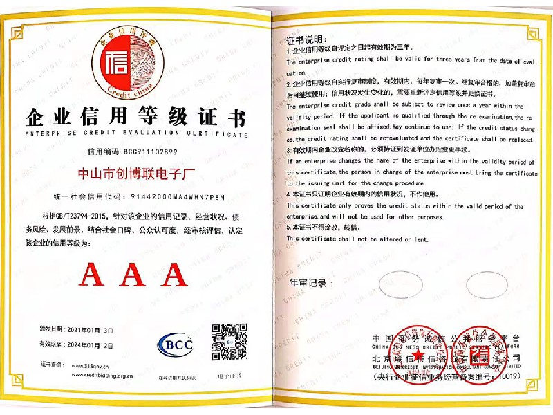 企業(yè)信用等級(jí)證書(shū)