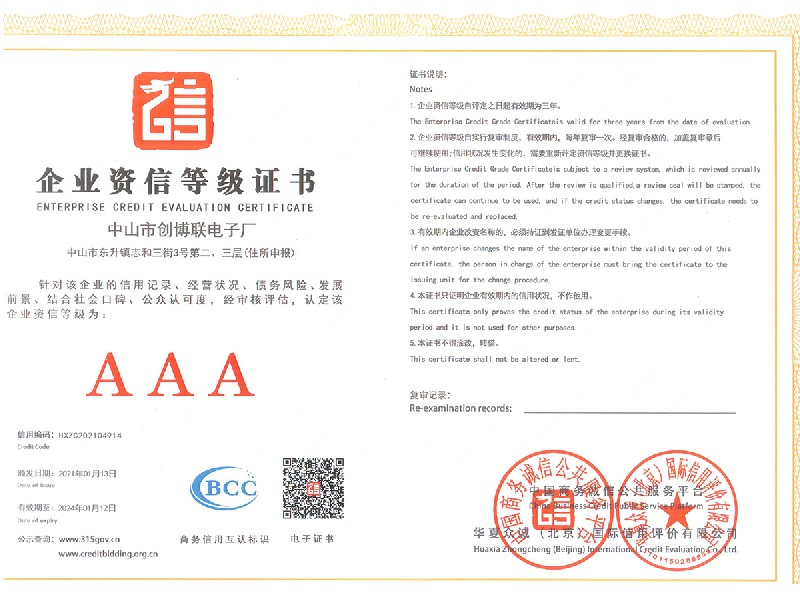 企業(yè)資信等級(jí)證書(shū)