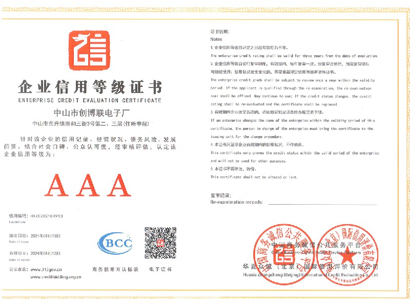 企業(yè)信用等級(jí)證書(shū)