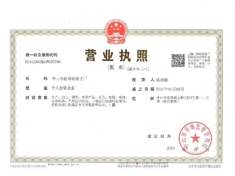 公司營(yíng)業(yè)執(zhí)照