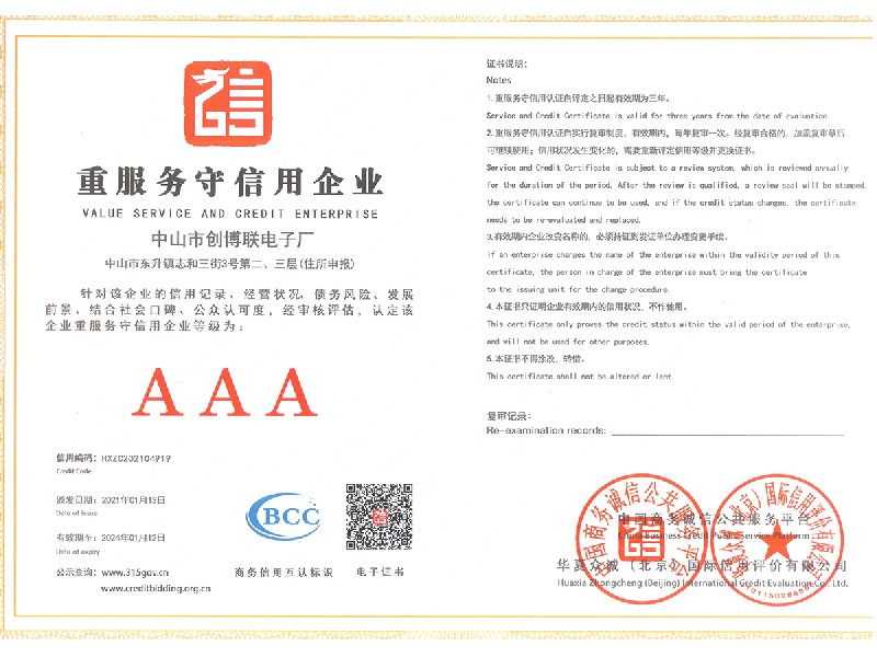 重服務(wù)守信用企業(yè)